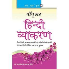 Raajkart Buy RPH Popular Hindi Vyakaran Online At Raajkart