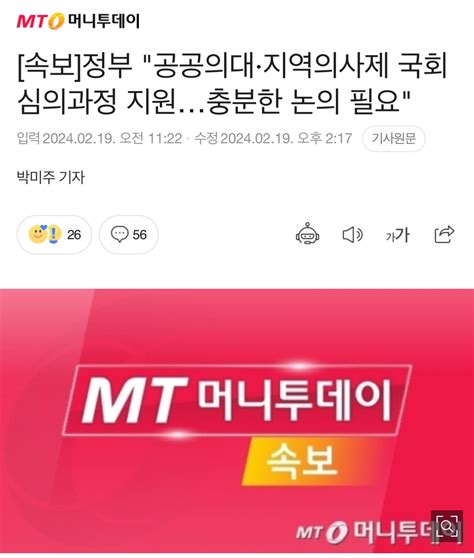 정부 “공공의대 지역의사제 국회 심의과정 지원“ 유머움짤이슈 에펨코리아