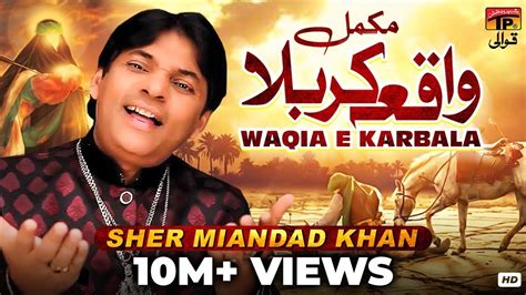 Waqia E Karbala By Sher Miandad Khan Tp Qawwali Youtube