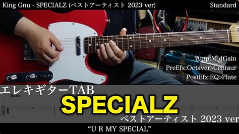 【エレキtab譜】king Gnu Specialz ベストアーティスト 2023 Ver【ギター弾いてみた】sg Tab 鈴木悠介