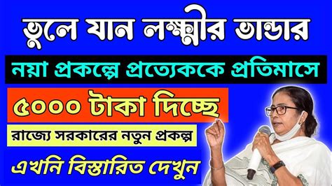 রাজ্যের মহিলাদের ৫০০০ টাকা করে দিচ্ছে রাজ্য সরকার আবেদন পদ্ধতি জেনে