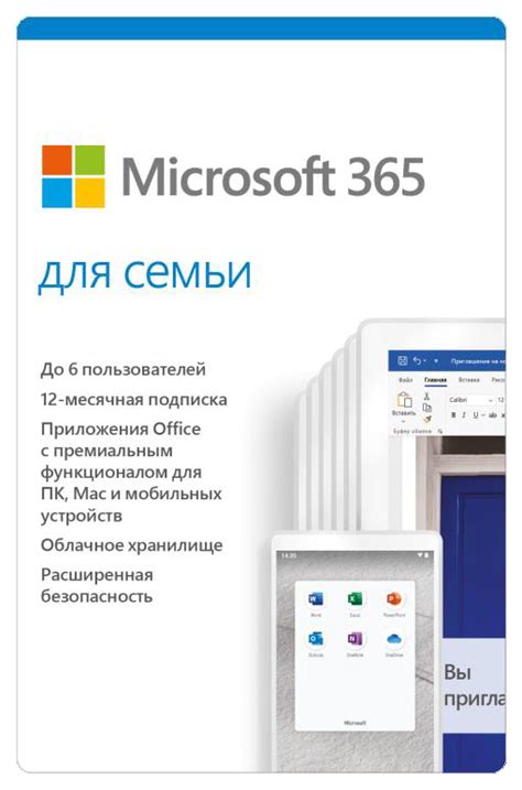 Microsoft 365 для семьи - купить с моментальной доставкой