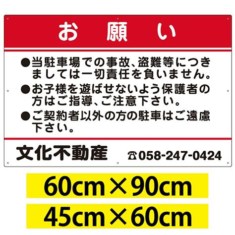 駐車場管理看板「お願い」60cm×90cm 名入れ無料 事故・盗難に関するお願い 関係者以外駐車禁止 看板ショップ