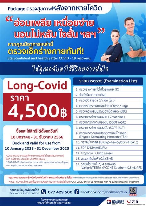 แพ็กเกจตรวจสุขภาพ หลังจากหายโควิด Bangkokhospital Samui