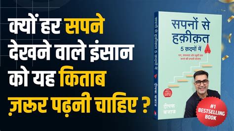 Why Every Dreamer Must Read This Book Dreams To Reality In 5 Steps Deepak Bajaj Youtube