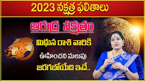 Ardra Nakshatra Midhuna Rasi 2023 Characteristics In Telugu Secrets