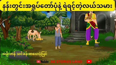 nantwin ayahoktawpon youtube