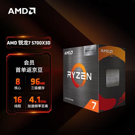 AMD 锐龙 8000G 系列5700X3D 台式机处理器发售1599 元起 IT之家