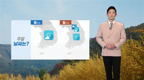 날씨 내일 때 이른 추위 절정서울 아침 기온 영하 1도 Ytn