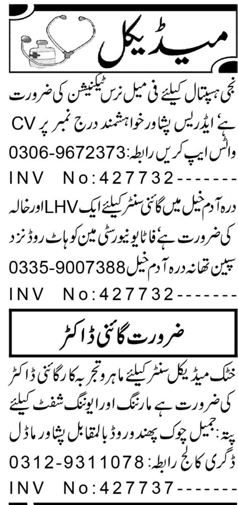 Private Hospital Peshawar Job Job Advertisement Pakistan