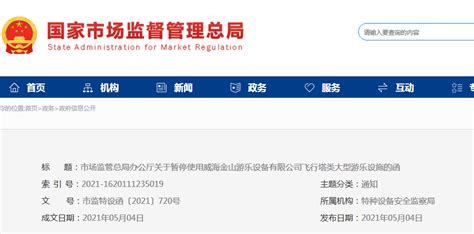 承德某游乐场“高空飞翔”发生故障，市场监管总局要求暂停使用这种大型游乐设施威海