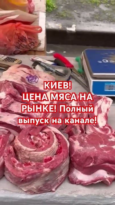 Цена ТЕЛЯТИНЫ В УКРАИНЕ! #украина #київ #киев #україна #знижки #знижка ...