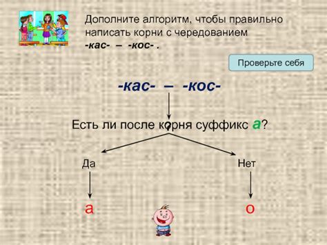 Буквы А и О в корне Кас-Кос