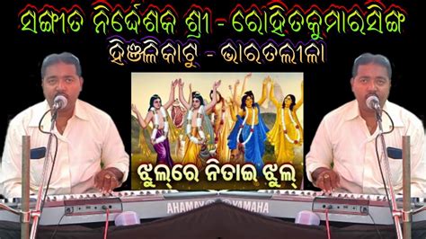 ଝଲ ର ନତଇ ଝଲ କଣଠଦନ ଶର ରହତକମରସଙଗ hinjilikatu