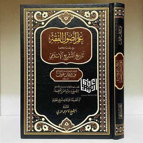 Jual Kitab Ilmu Ushul Fiqh Usul Fiqih Dar Fajr Beirut علم أصول الفقه