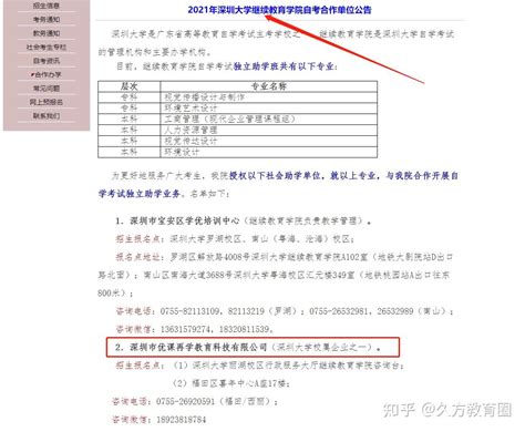 深大优课官网怎么样靠谱吗？2022学历报考前必看！ 知乎