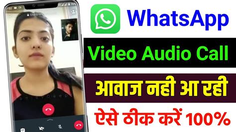 Whatsapp Ka Call Me Aawaj Nahi Aa Raha Kya Kare Whatsapp Call Aane