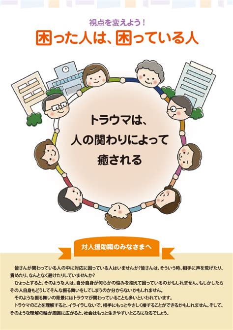 子どものこころのケア（トラウマインフォームドケア） 学校安全推進センター