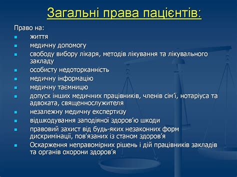 Правовий статус пацієнтів в Україні - online presentation