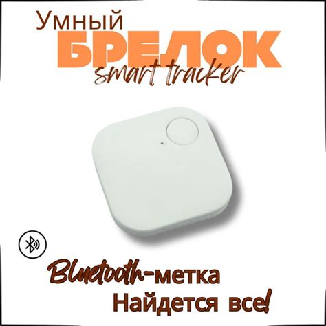 Bluetooth брелок для поиска ключей , смарт трекер , gps метка - купить ...