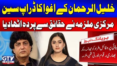 Khalil Ur Rehman Honeytrap Story Revealed Accused Amna Urooj