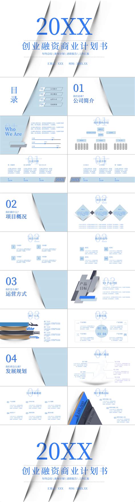 创业计划书ppt素材 创业计划书ppt模板 创业计划书ppt图片免费下载 设图网