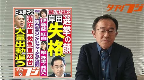 日本保守党、あの騒動を追跡 11月13日夕刊フジ紙面紹介 Youtube