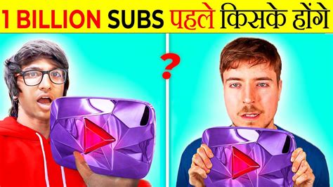 Who Will Hit 1 BILLION Subscribers First It S Fact Take Unique