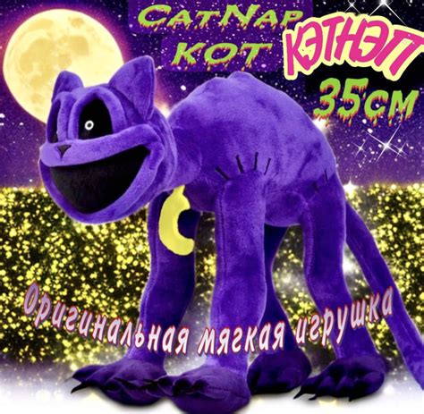 Мягкая игрушка, КэтНэп, Кот Дремот, CatNap, Кот Дрема, Poppy playtime3 ...