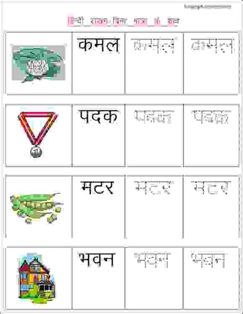 Hindi Three Letter Words Worksheet