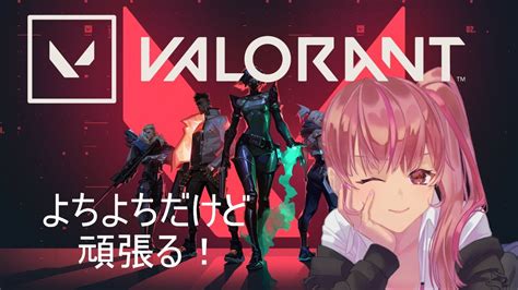 【valorant】バトルパス進めたい！【嫁野姫バ美肉vtuber】 Youtube