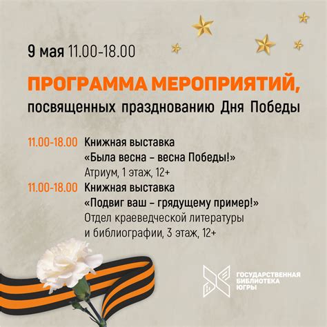 Праздничные мероприятия, посвящённые 9 мая | Государственная библиотека ...