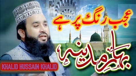 Naat Ajab Rang Par Hai Bahare Madina Best Naat Khalid Hasnain