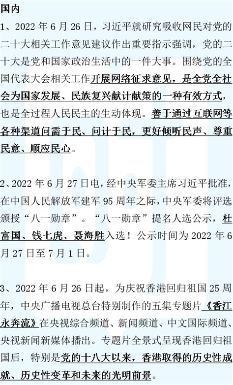 2023考研每日时事政治：2022年6月27日国内外新闻考研新东方在线