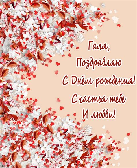 Открытки с Днем Рождения Гале, Галине