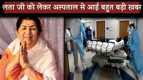 Lata Mangeshkar Health Condition Today Lata Mangeshkar Sad News Todaybollywood Youtube