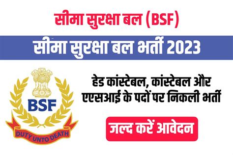 Bsf Hc Asi Constable Group C Recruitment 2023 सीमा सुरक्षा बल हेड