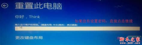 Win10系统重置电脑时出现问题未进行任何更改的原因及解决方法windows10windows系列操作系统脚本之家