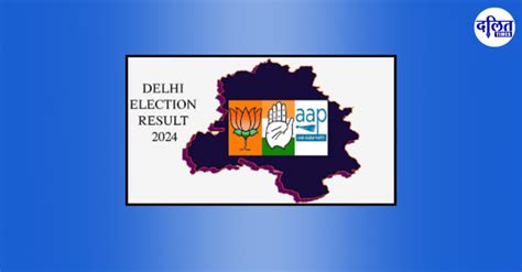 Delhi Result 2024 दिल्ली की सातों सीटों पर किसका चला जादू कितना रहा जीत का अंतर जानिए