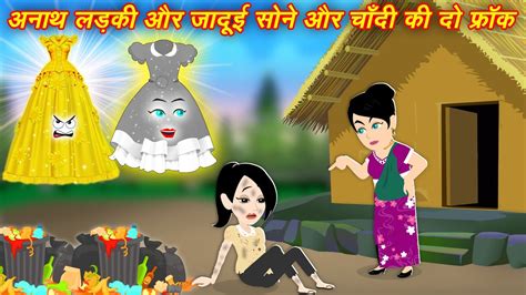 Jaadui Cartoon Story दो जादुई फ्रॉक Jadui Kahaniyan Magical Frock Kahaniya Cartoon