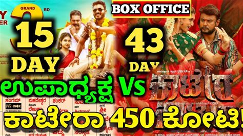 Upadyaksha Movie Review Upadyaksha Movie Day Collection Vs Kaatera