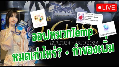 Temp Sor Ragnarok Online Ggt