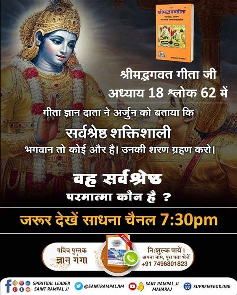 Storyofshrikrishna श्रीमद्भगवत गीता जी अध्याय 18 श्लोक 62 में गीता