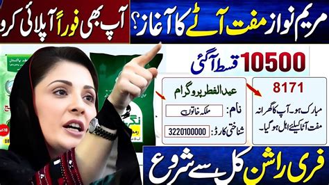 Muft Atta Online Apply Maryam Nawaz Eid Gift Eid Ul Fitr