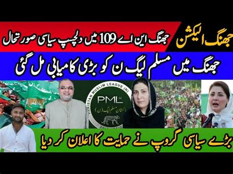 Jhang Election Na 109 Jung Na 109 Jhang Na 109 Jhang Election