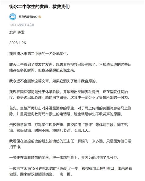 李老师不是你老师 On Twitter 网友投稿 在知乎上，一名衡水二中学生发声：救救我们 文中曝光了衡水二中学生经历的非人待遇 据资料