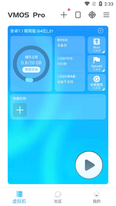 VMOS Pro官网下载 虚拟大师VMOS Pro官方正版v3 0 7云手机最新版 精品下载