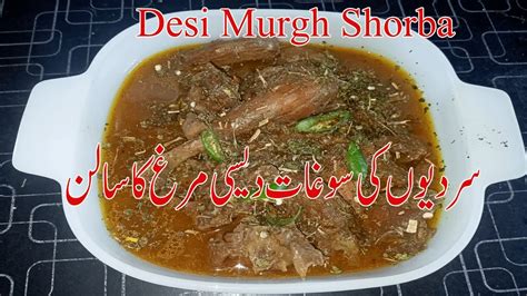 Kg Degi Chicken Curry Desi Chicken Curry Desi Murgh Shorba Recipe By