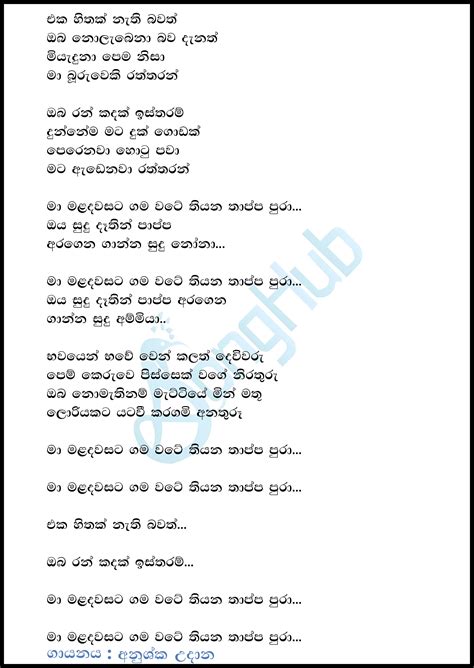 Sudu Ammiya City Of Music Song Sinhala Lyrics