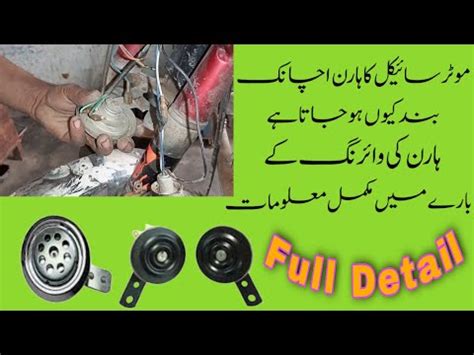 Cd Bike Horn Repairing At Home Motorcycle Ka Horn Repair Karne Ka